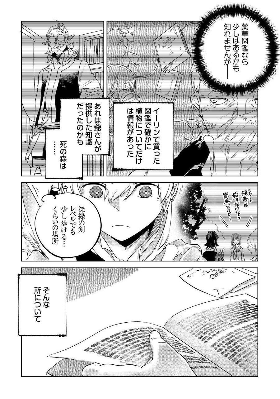 もふもふと異世界でスローライフを目指します！ 第13話 - Page 36