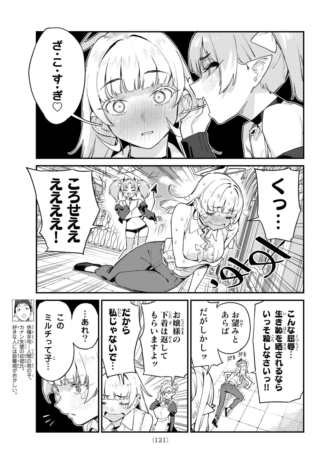 カナン様はあくまでチョロい 第44話 - Page 3