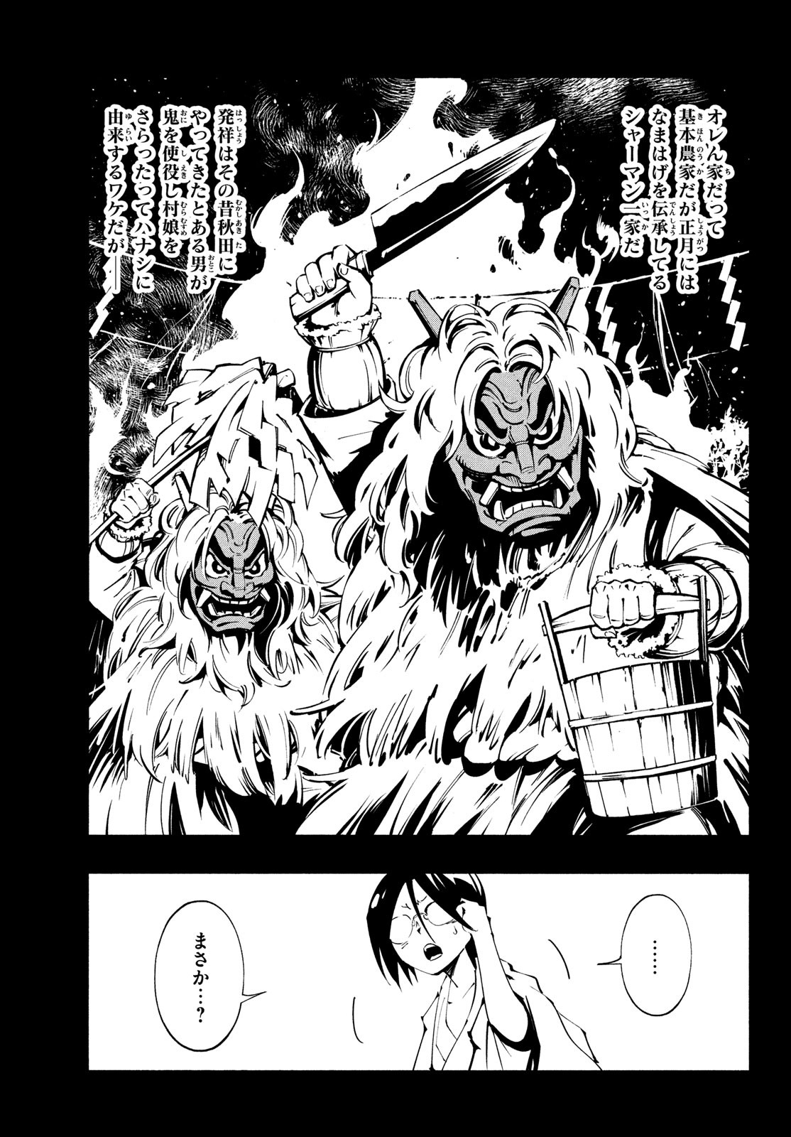 シャーマンキングザスーパースター 第52話 - Page 7