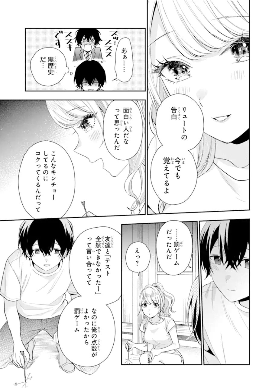 経験済みなキミと、経験ゼロなオレが、お付き合いする話。 第15.2話 - Page 8