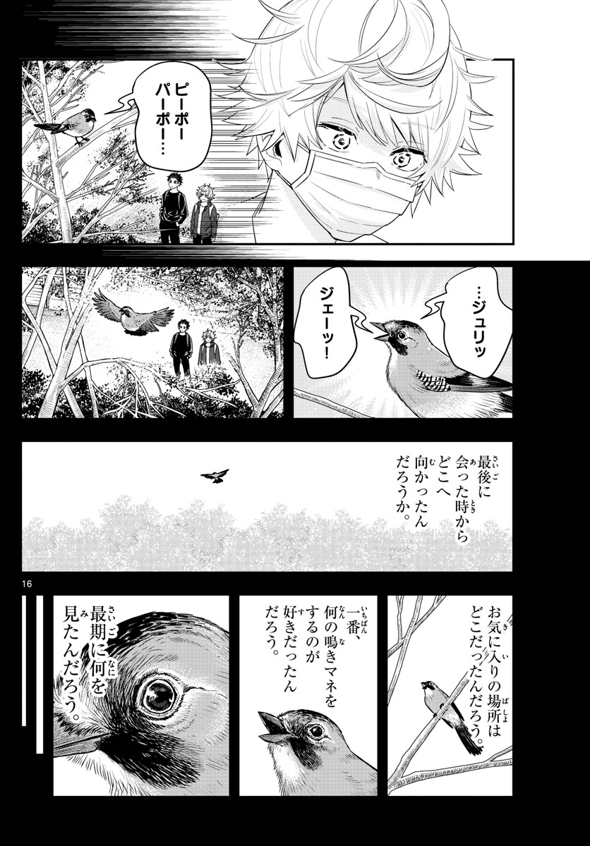 ラストカルテ-法獣医学者 当麻健匠の記憶- 第56話 - Page 16