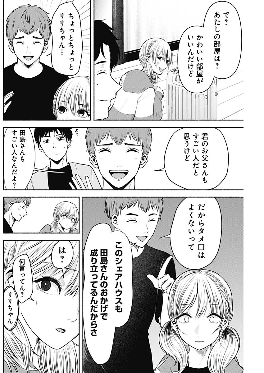 ハッピーマリオネット 第7話 - Page 10