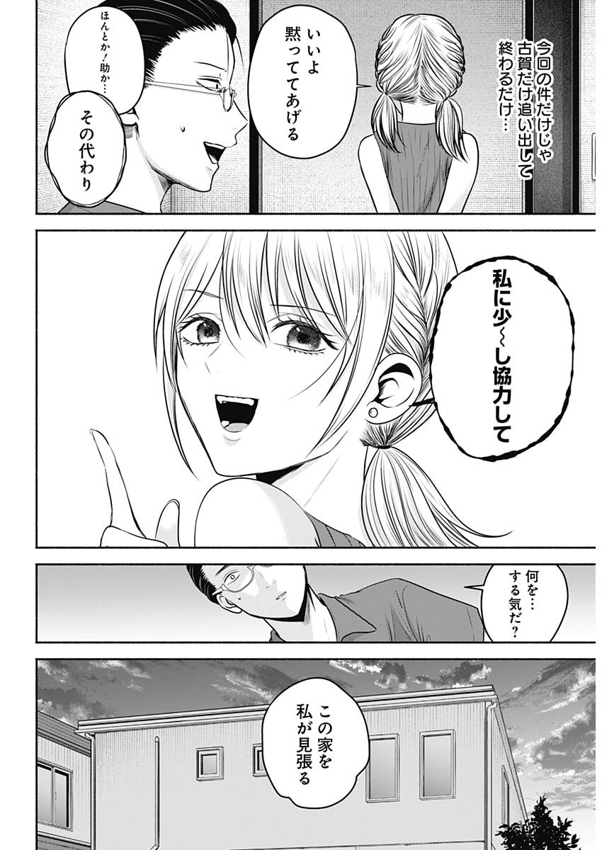 ハッピーマリオネット 第22話 - Page 9