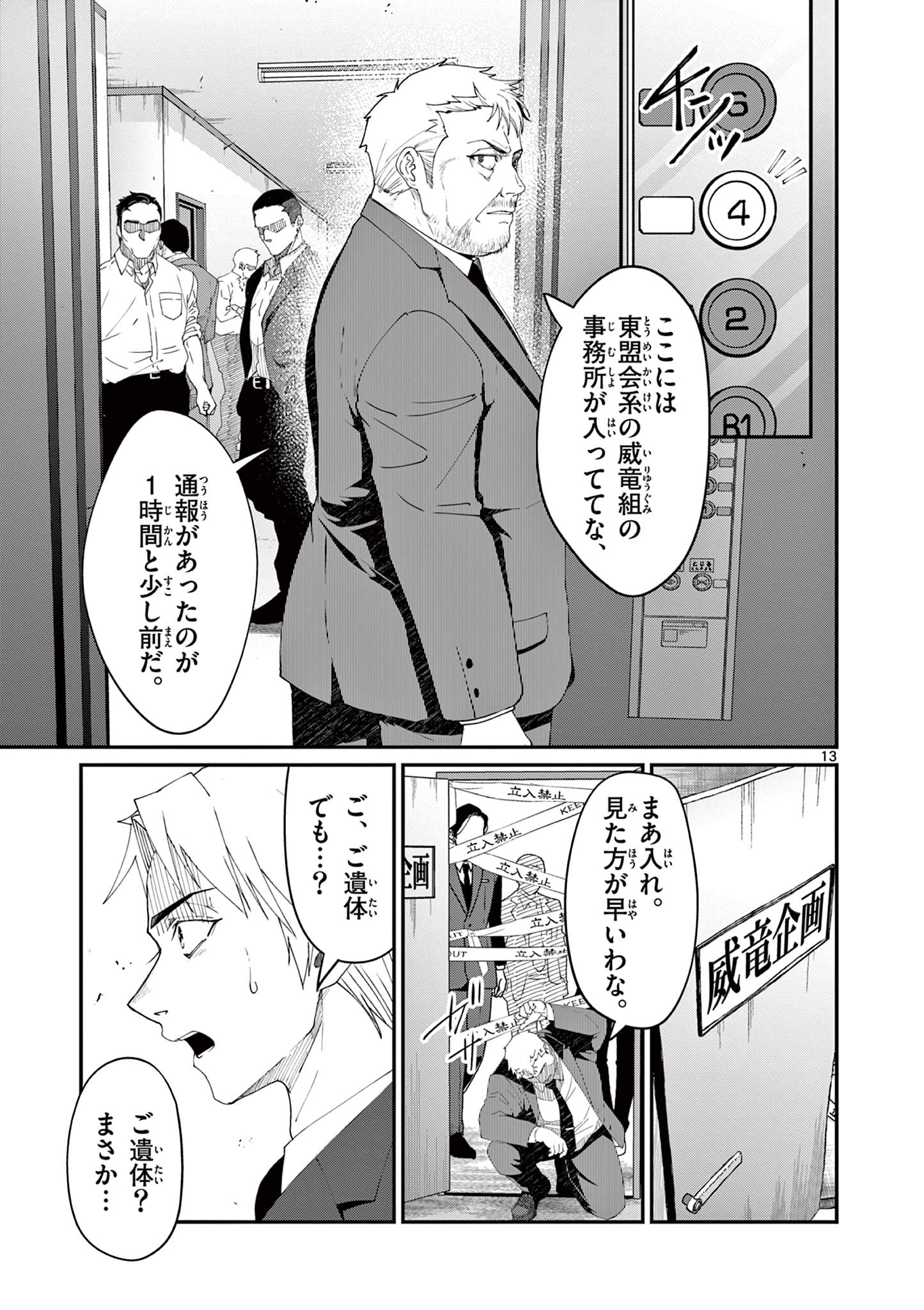 ツキモノガカリ 第3.1話 - Page 13