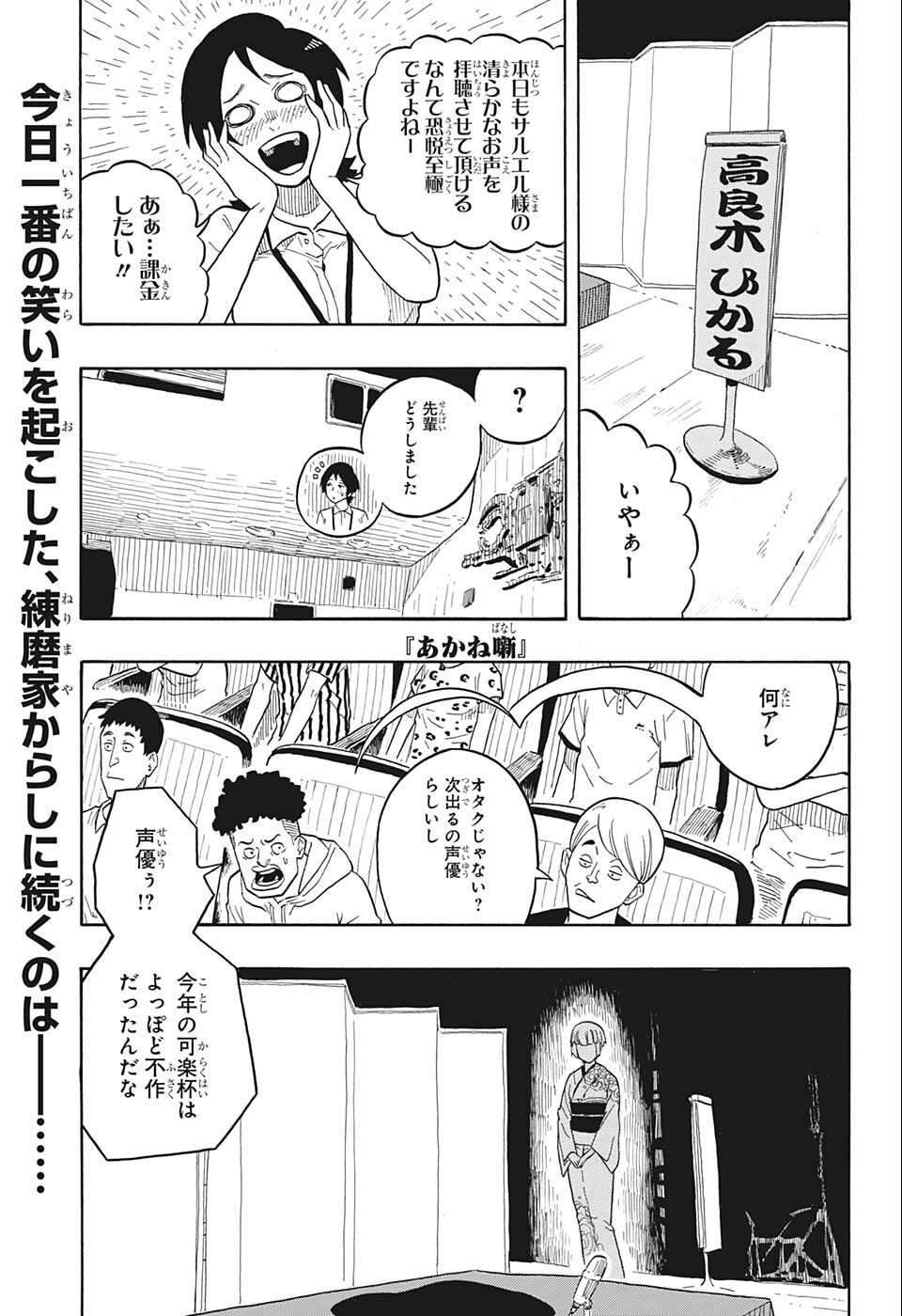 あかね噺 第21話 - Page 1