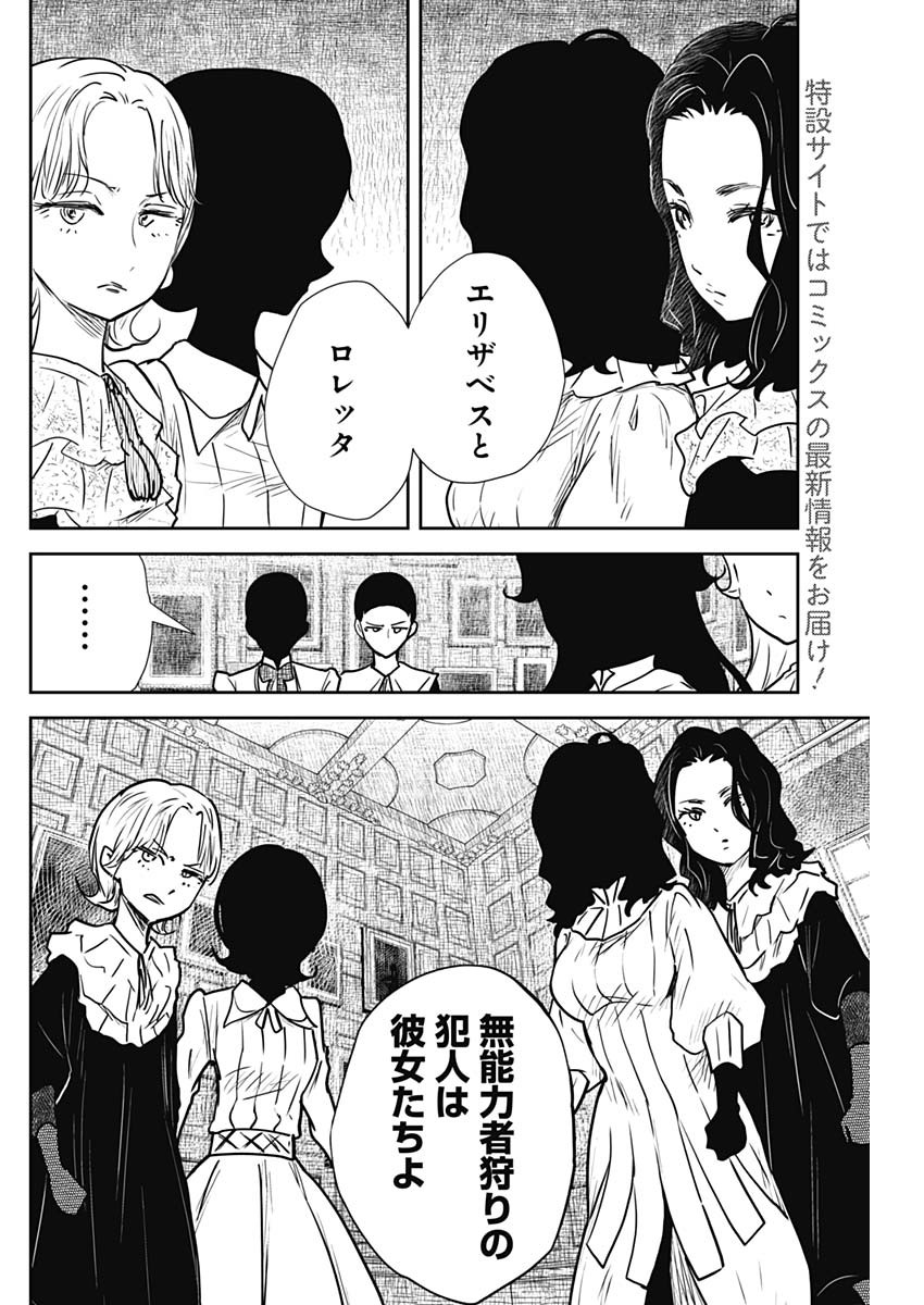 シャドーハウス 第139話 - Page 6