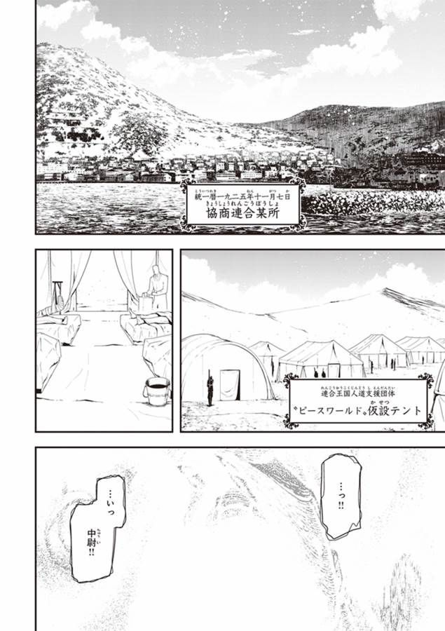 幼女戦記 第16話 - Page 48
