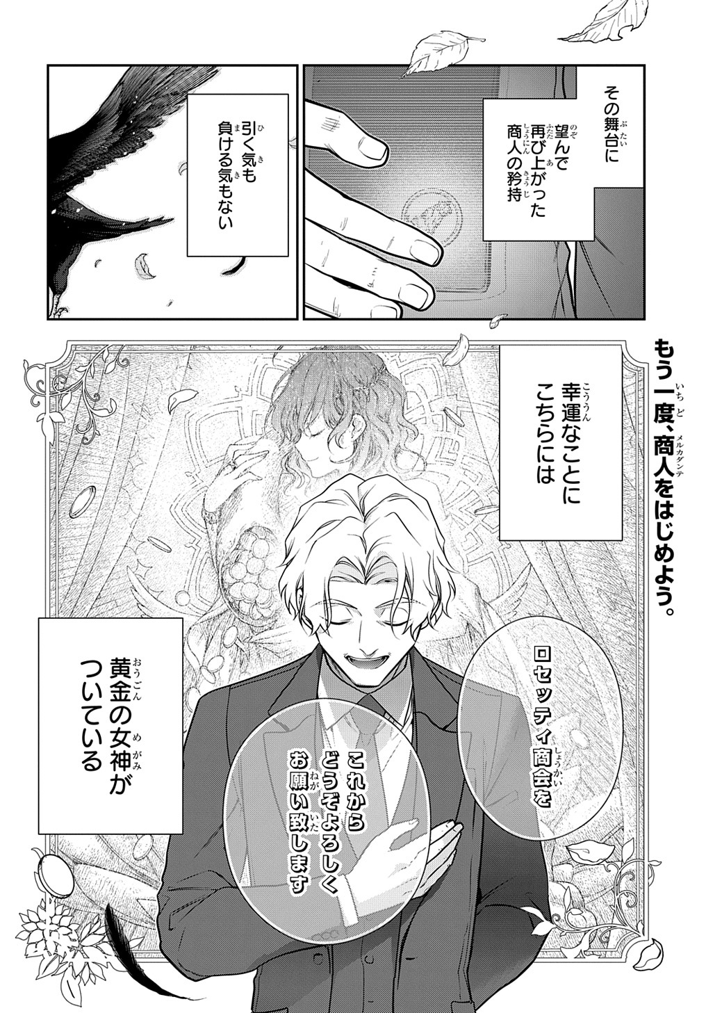 魔導具師ダリヤはうつむかない ～Dahliya Wilts No More～ 第30.1話 - Page 16