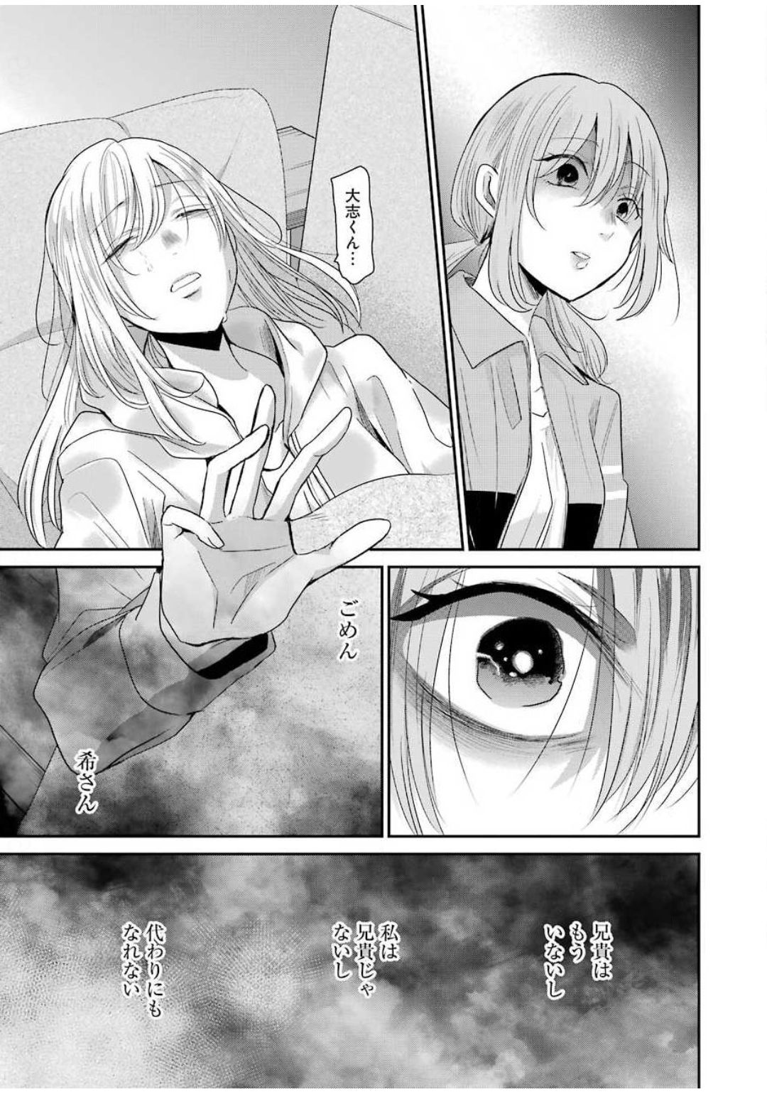 兄の嫁と暮らしています。 第80話 - Page 7