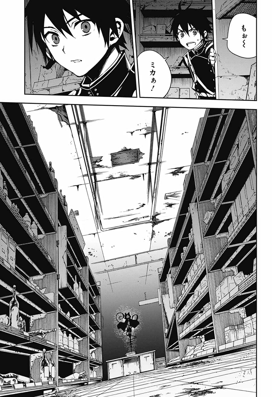 終わりのセラフ 第103話 - Page 25