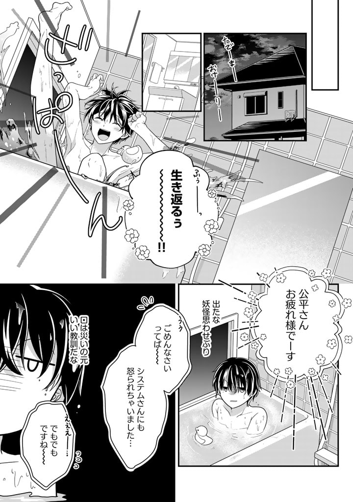 攻略! 大ダンジョン時代 俺だけスキルがやたらポエミーなんだけど 第10.2話 - Page 1