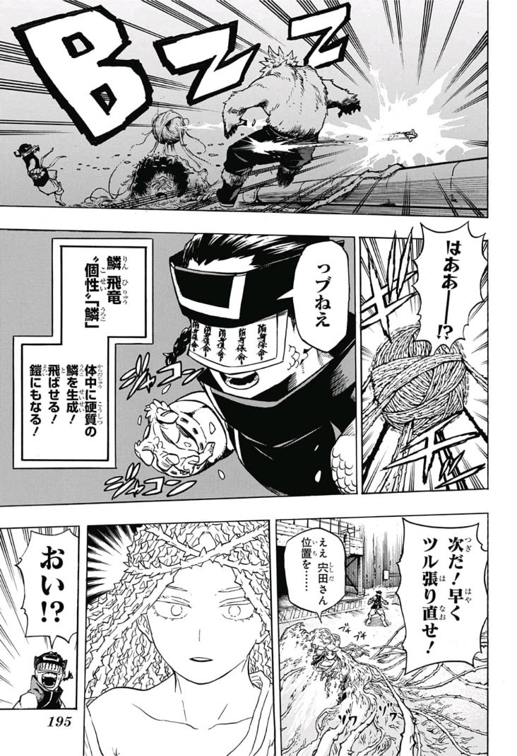 僕のヒーローアカデミア 第197話 - Page 7