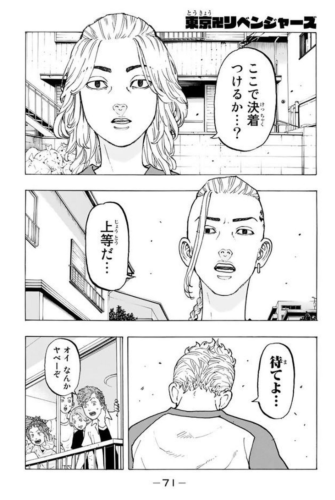 東京卍リベンジャーズ 第18話 - Page 1
