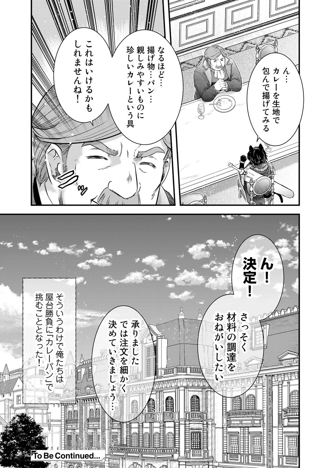 転生したら剣でした 第63話 - Page 25