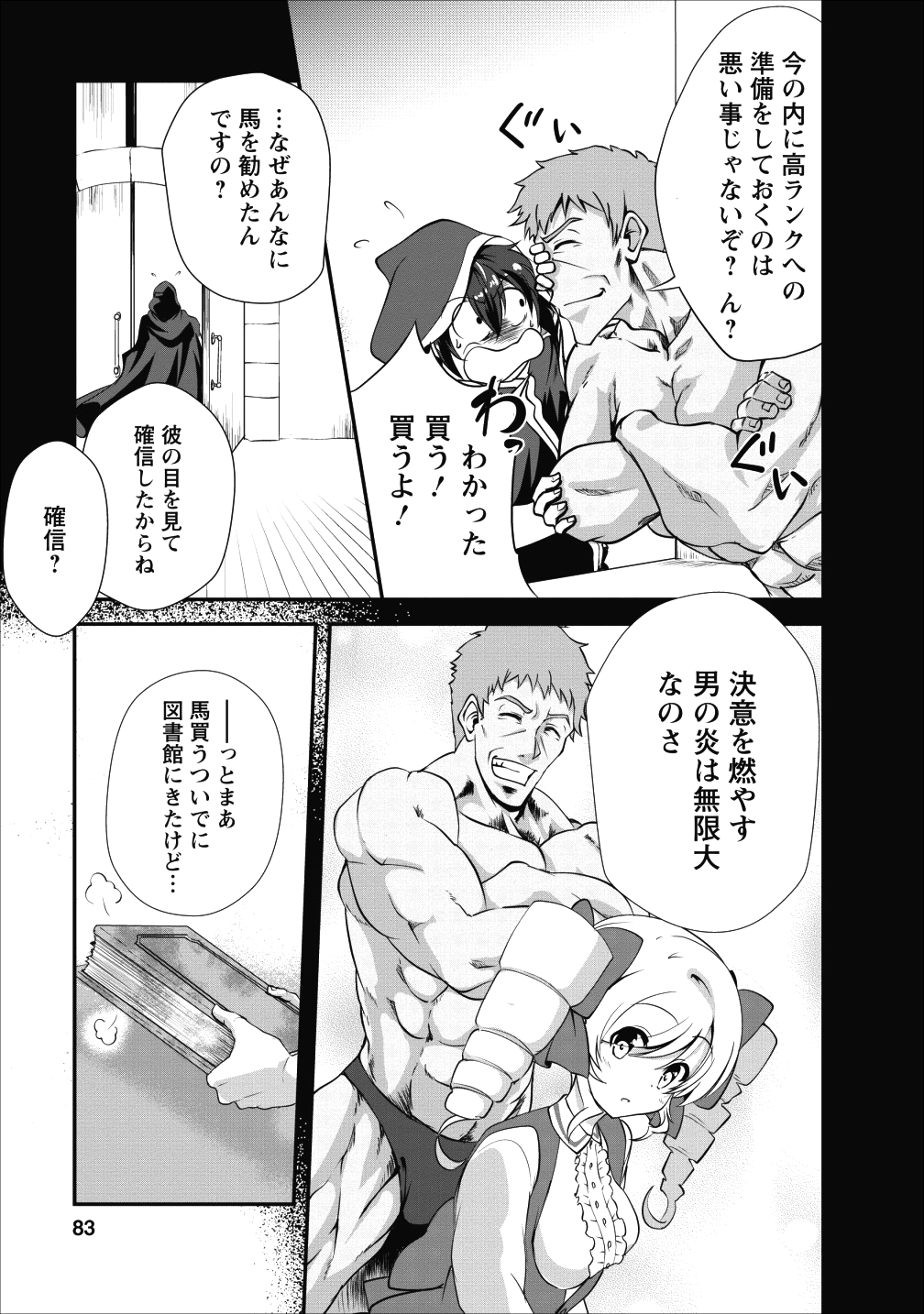 進化の実~知らないうちに勝ち組人生~ 第13話 - Page 21