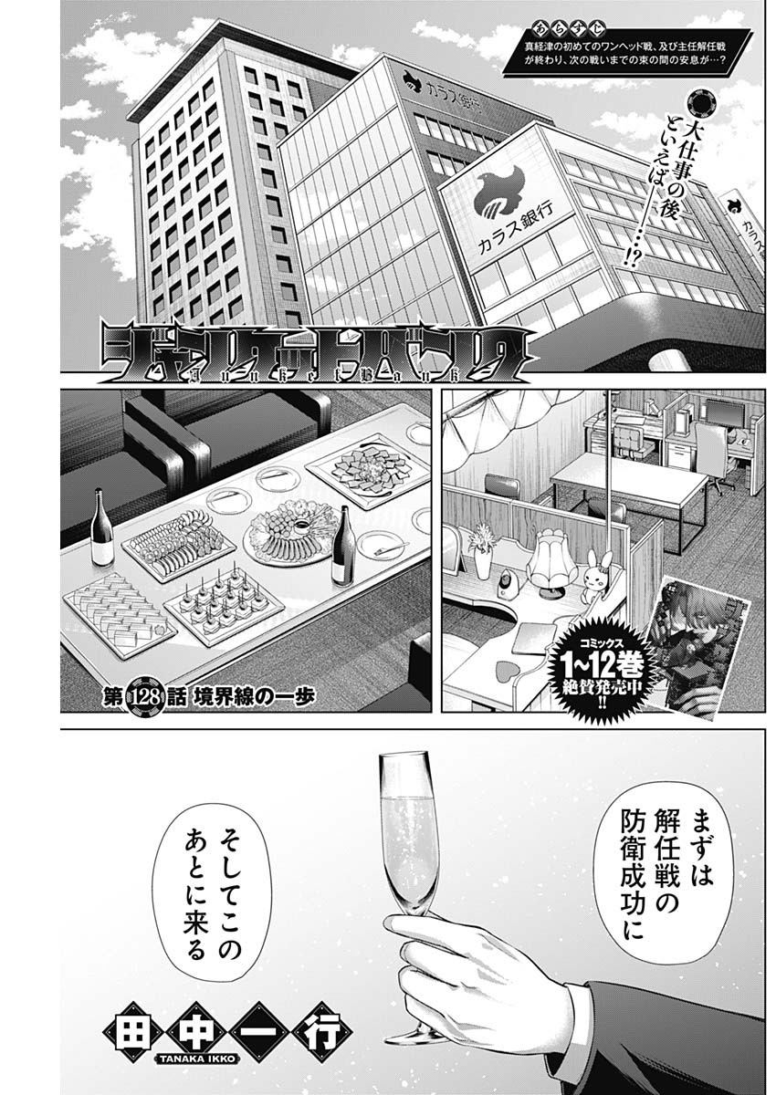 ジャンケットバンク 第128話 - Page 1