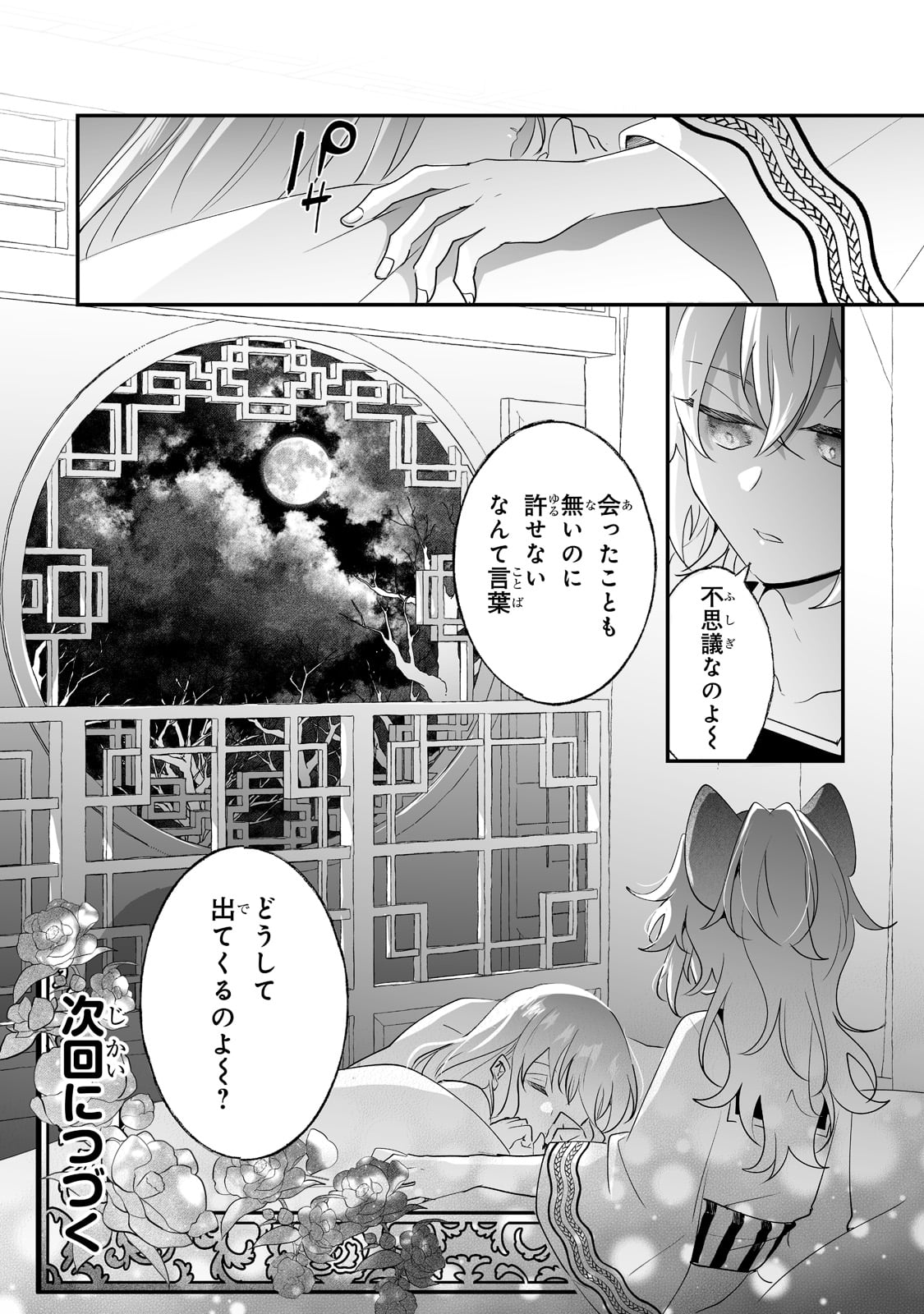 二度と家には帰りません！ 第27話 - Page 22