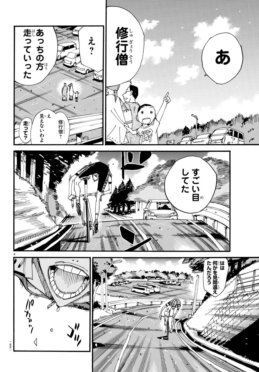 弱虫ペダル 第604話 - Page 4