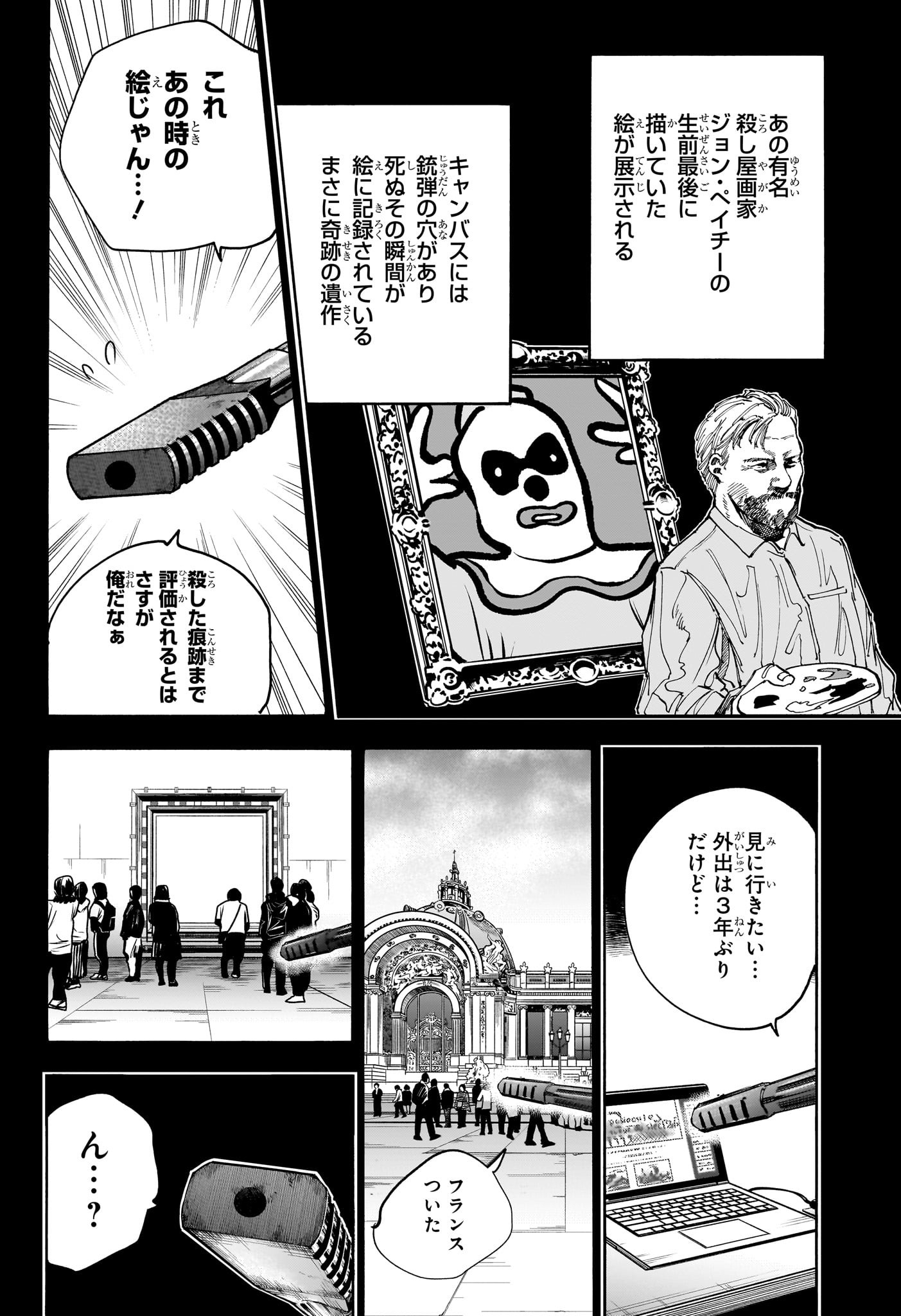 SAKAMOTO -サカモト- 第137話 - Page 8