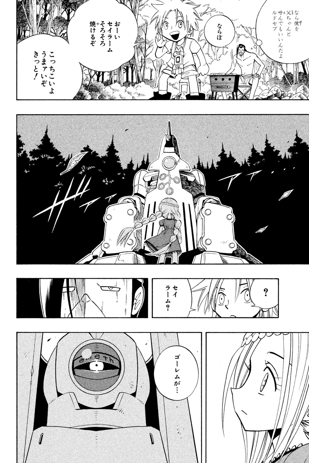 シャーマンキングザスーパースター 第189話 - Page 2