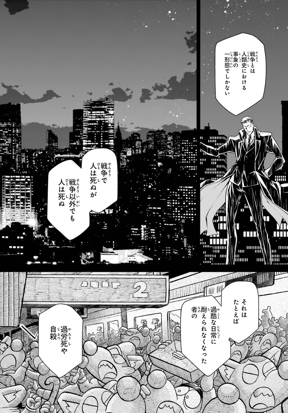 幼女戦記 第38話 - Page 3