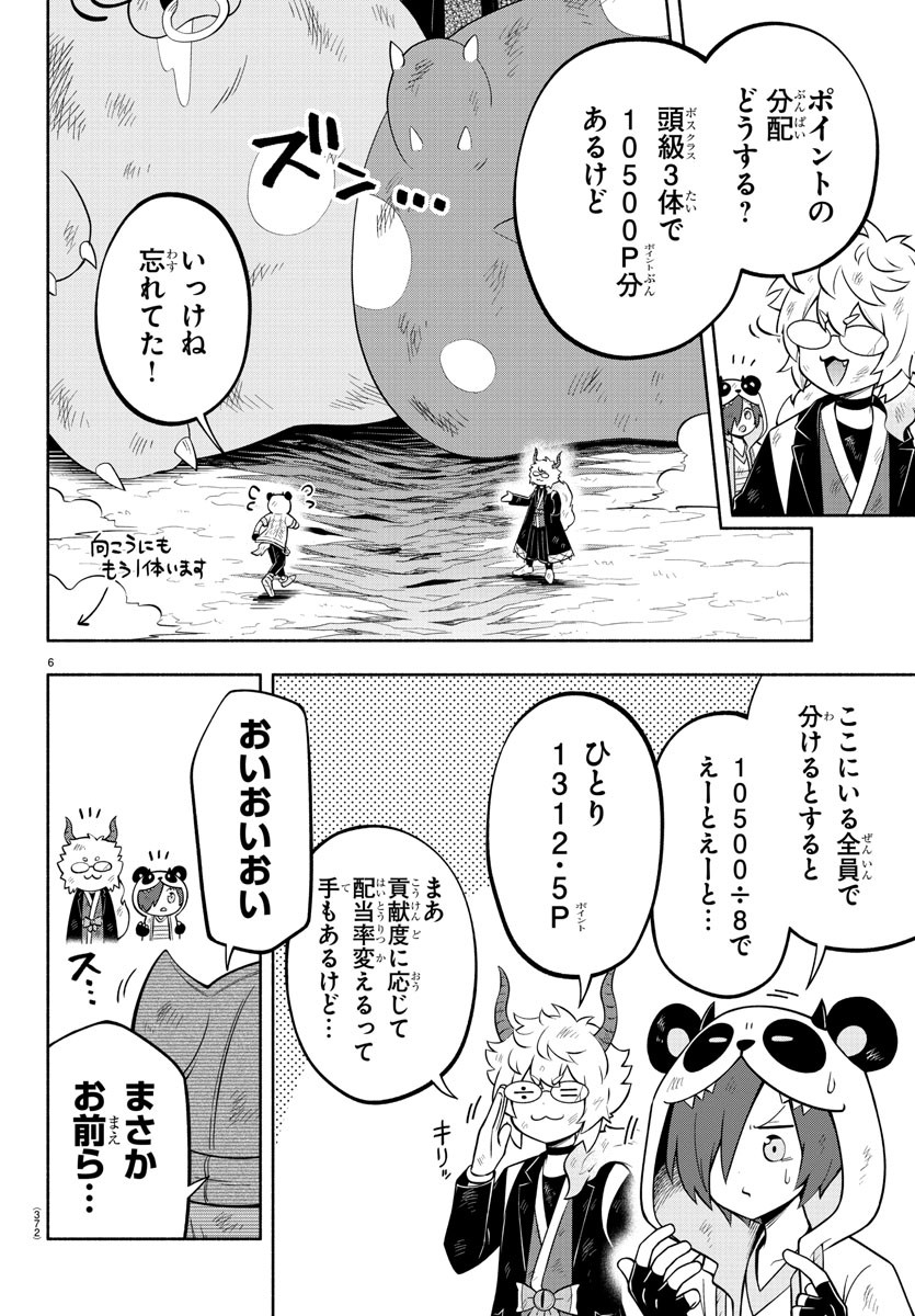 魔界の主役は我々だ！ 第137話 - Page 6