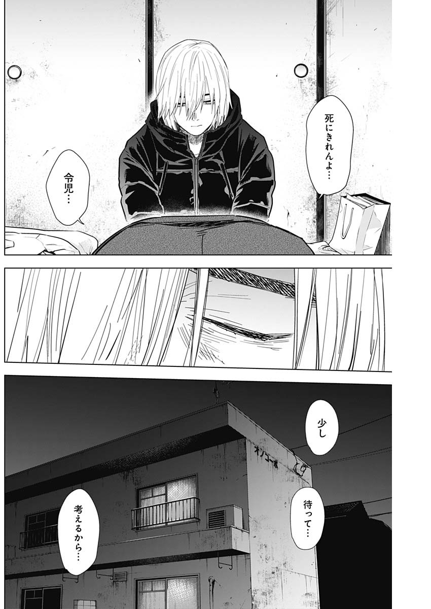 少年のアビス 第77話 - Page 16