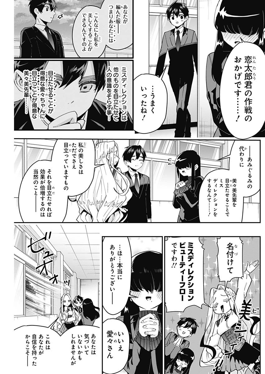 君のことが大大大大大好きな100人の彼女 第55話 - Page 19