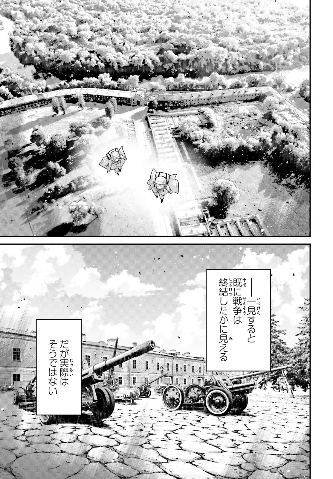 幼女戦記 第57話 - Page 43