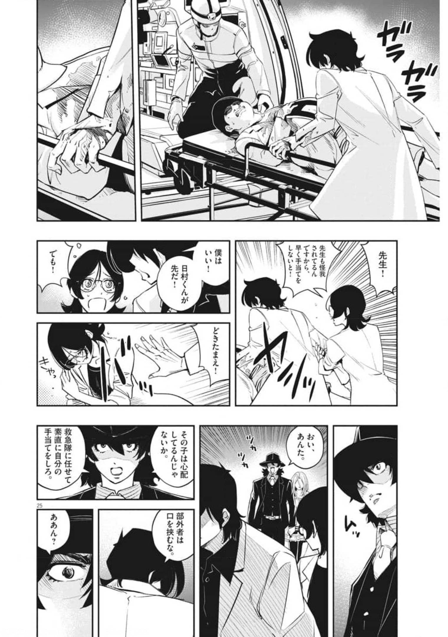 風都探偵 第103話 - Page 25