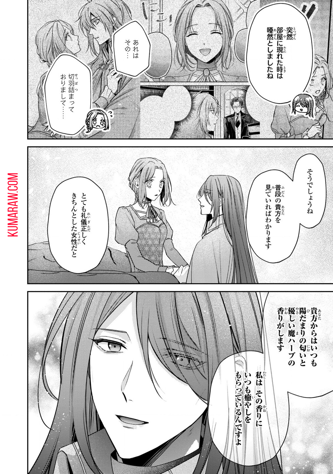 嵌められましたが、幸せになりました　傷物令嬢と陽だまりの魔導師 第6話 - Page 18