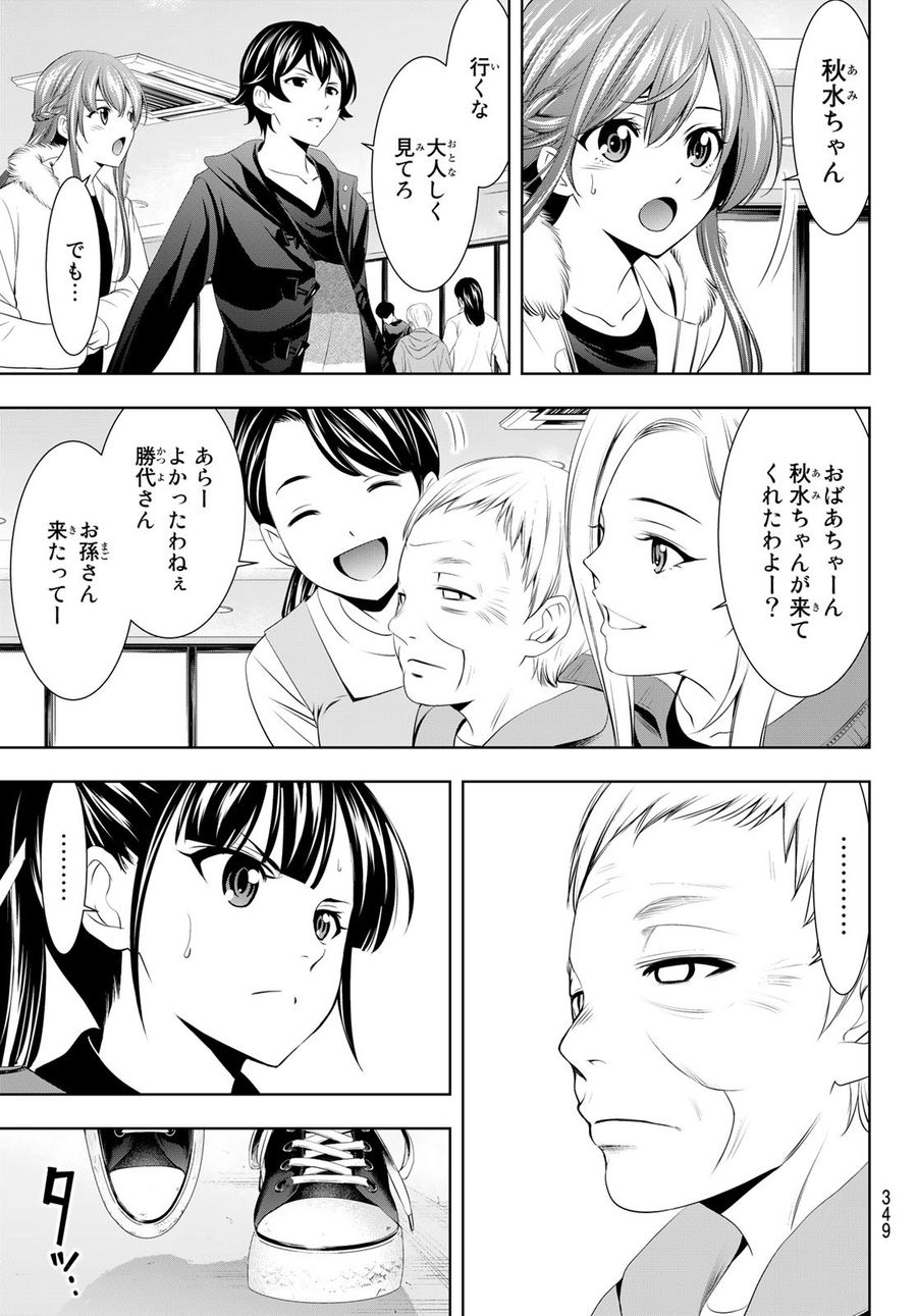 女神のカフェテラス 第61話 - Page 9