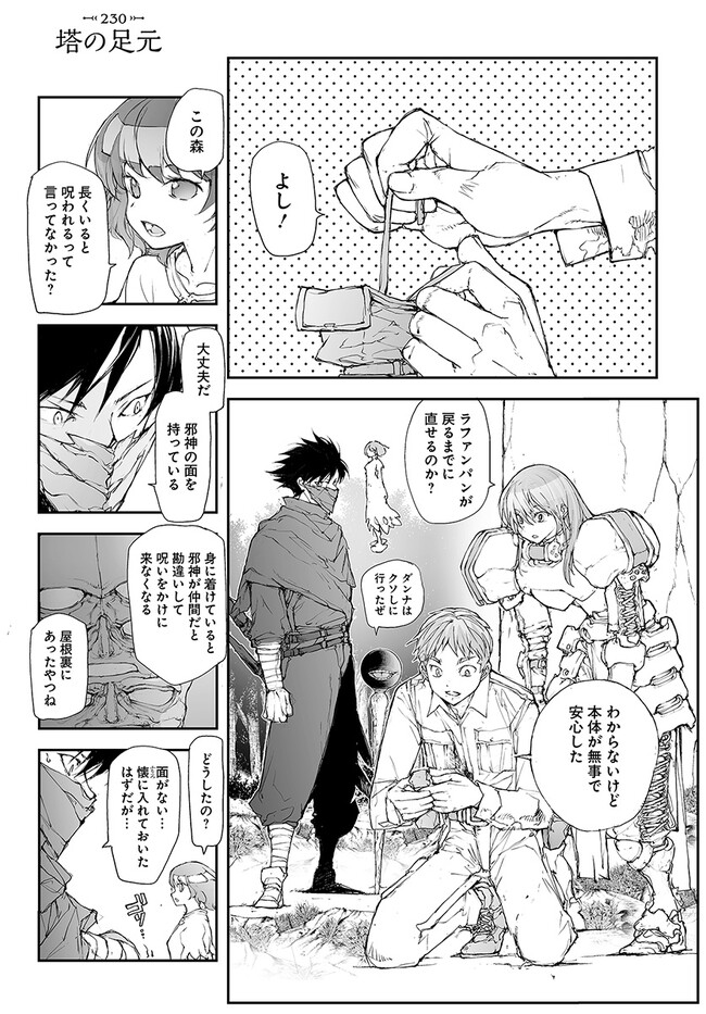 便利屋斎藤さん、異世界に行く 第230話 - Page 1