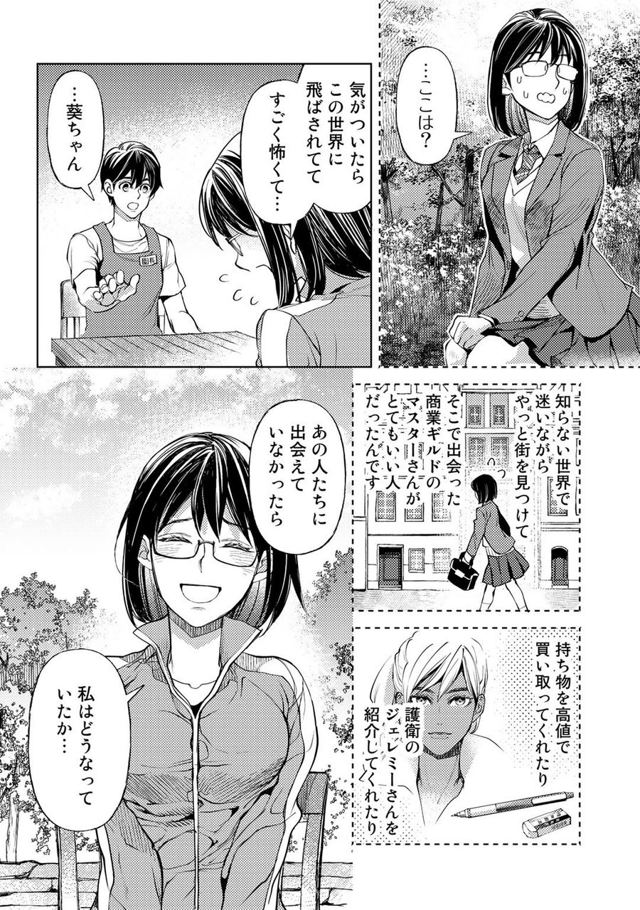 おっさんのリメイク冒険日記 ～オートキャンプから始まる異世界満喫ライフ～ 第38.5話 - Page 4