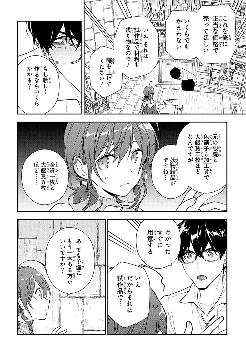 魔導具師ダリヤはうつむかない ～Dahliya Wilts No More～ 第7話 - Page 26