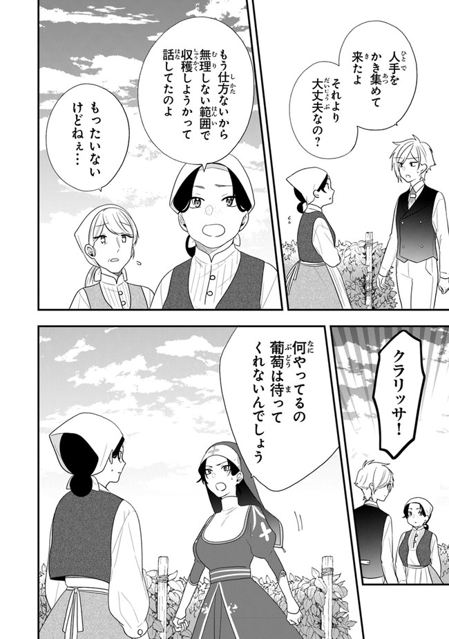 悪役令嬢の追放後！ 教会改革ごはんで悠々シスター暮らし 第28話 - Page 12