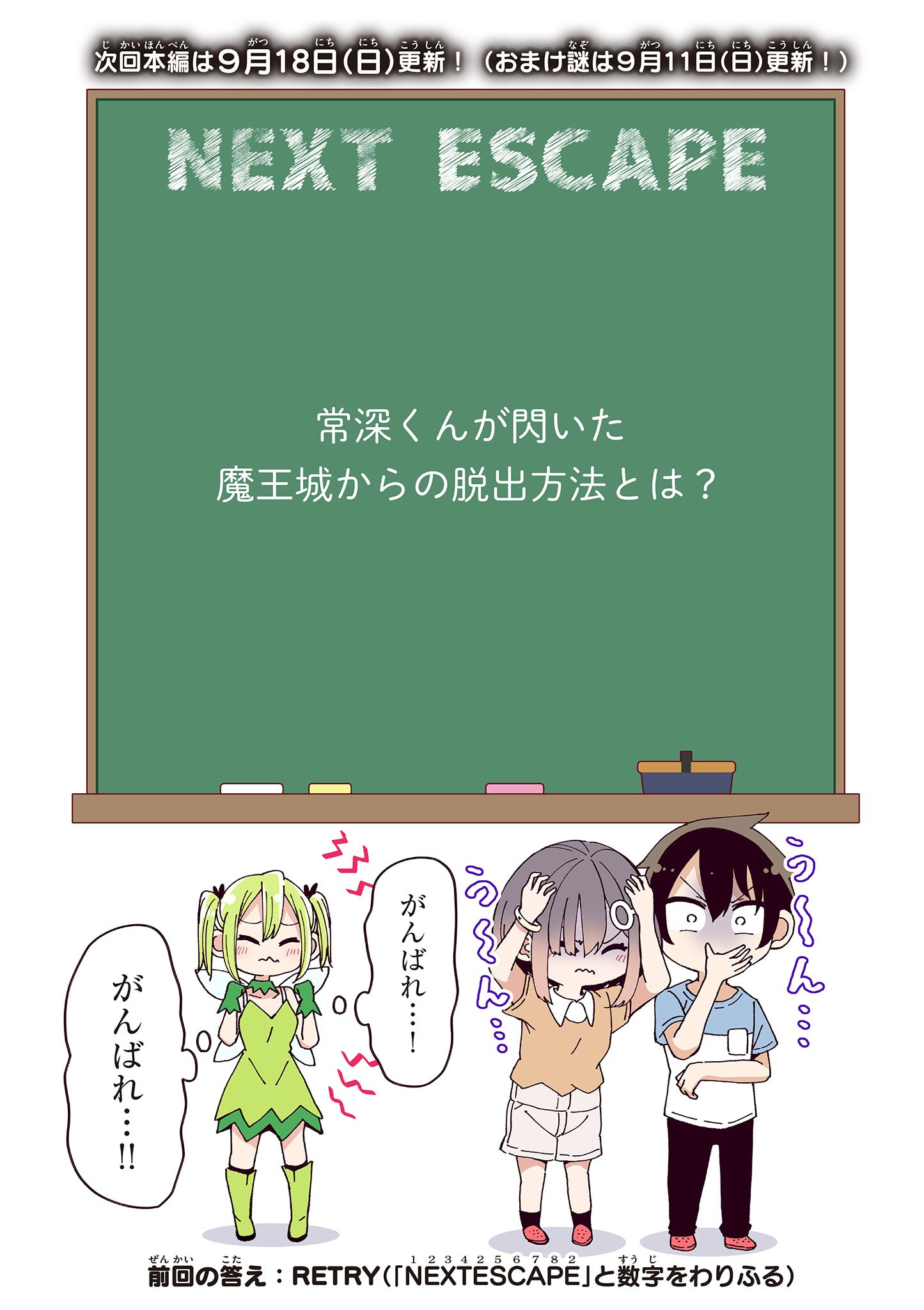 私と脱出しませんか？ 第11話 - Page 21