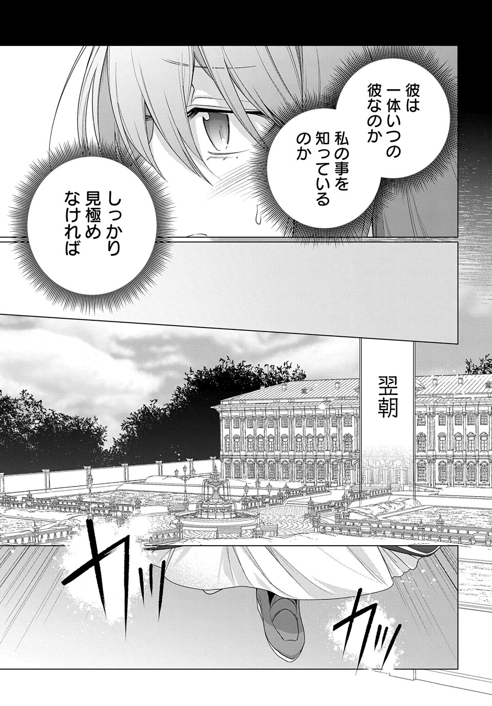 元、落ちこぼれ公爵令嬢です。 THE COMIC 第26話 - Page 17