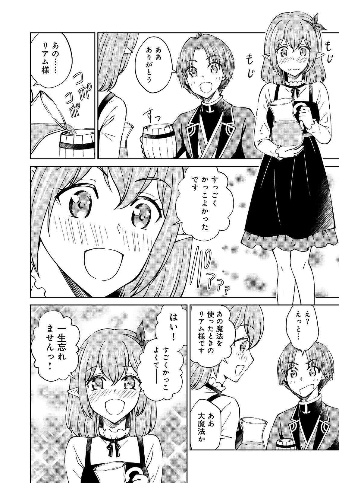 没落予定の貴族だけど、暇だったから魔法を極めてみた 第34.1話 - Page 8