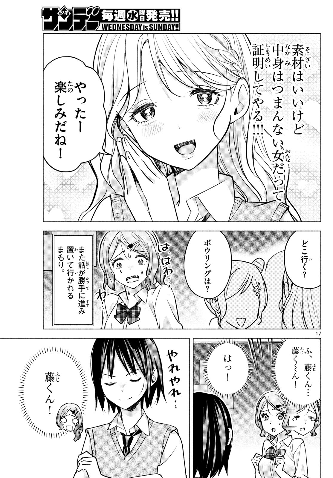 君と悪いことがしたい 第52話 - Page 17