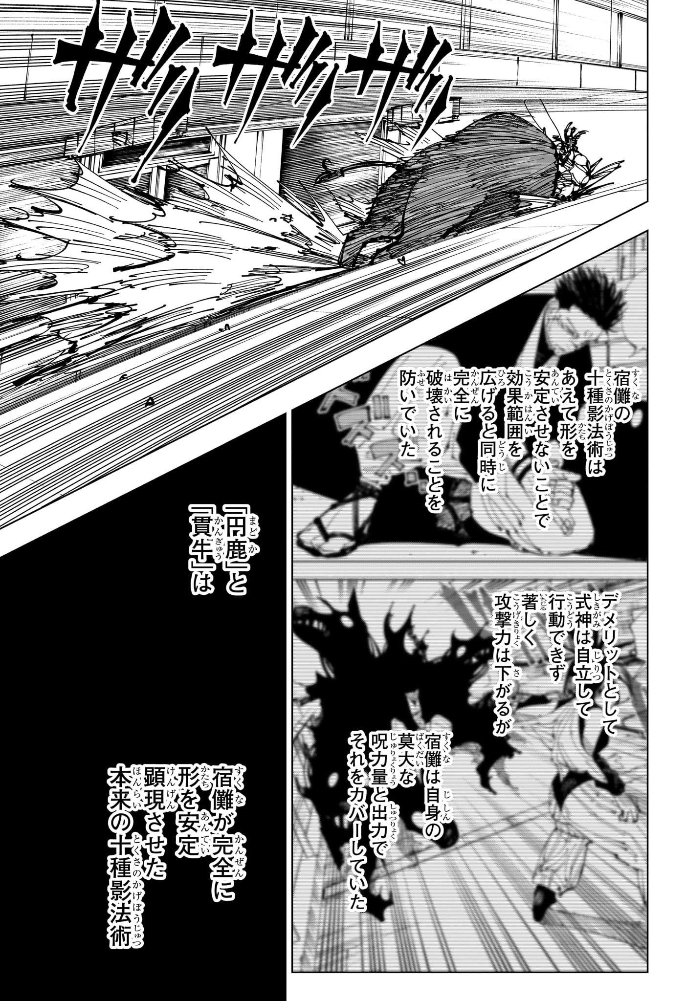 呪術廻戦 第218話 - Page 11
