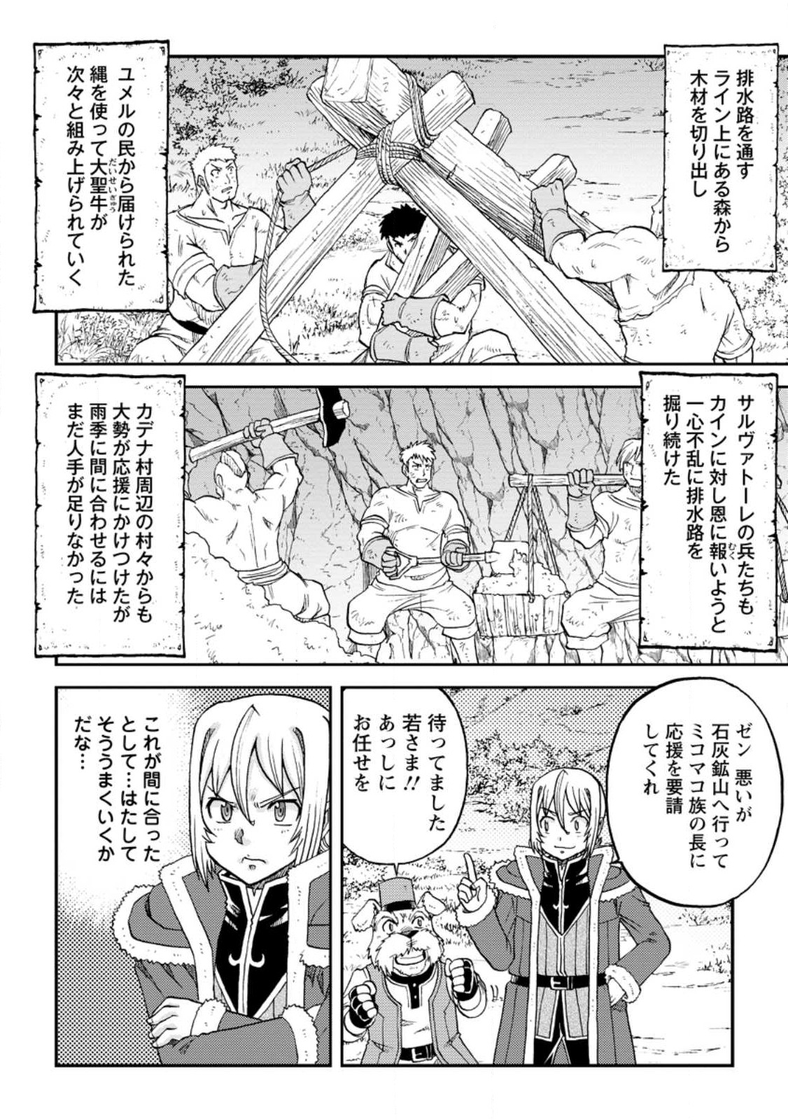 錬金貴族の領地経営 第31.2話 - Page 7