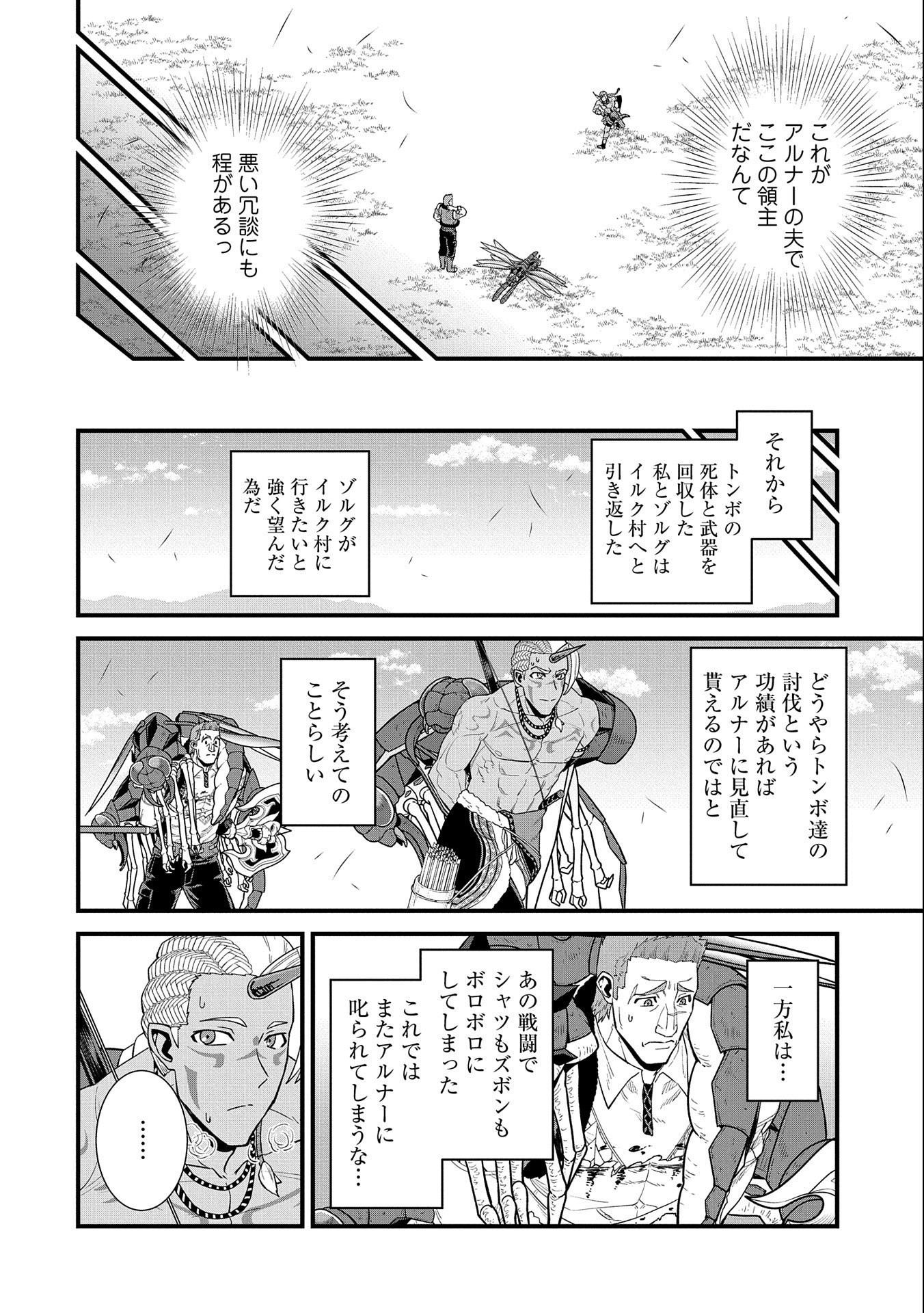 領民0人スタートの辺境領主様 第29話 - Page 16