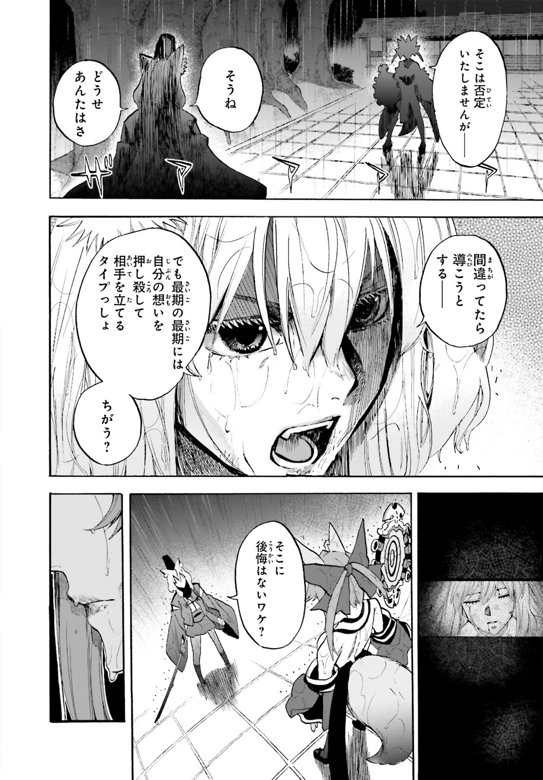 フェイト/エクストラ CCC Foxtail 第68話 - Page 14