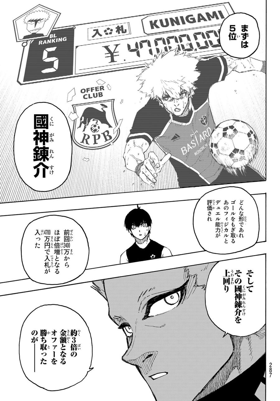 ブルーロック 第204話 - Page 13