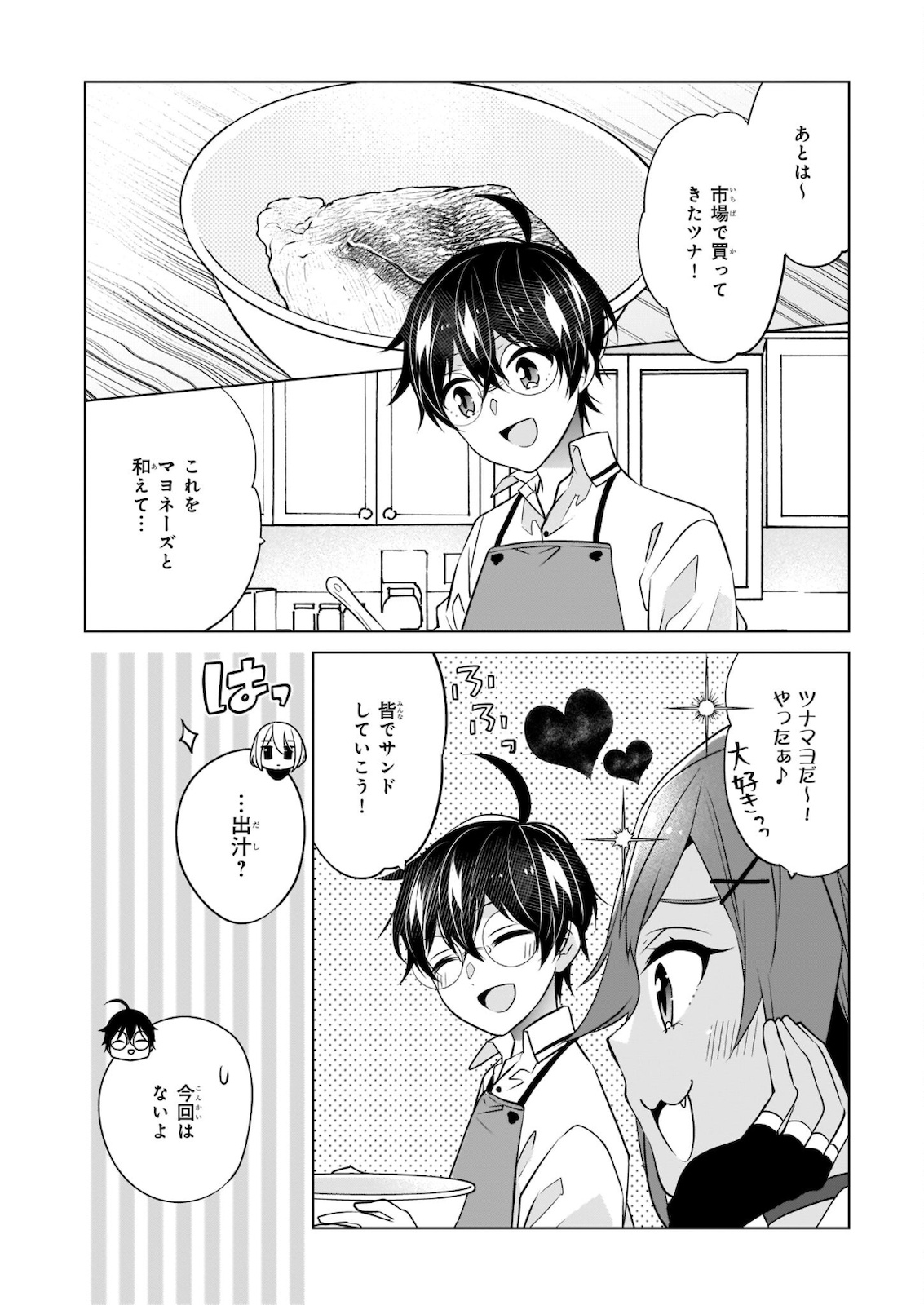 最強の鑑定士って誰のこと? ~満腹ごはんで異世界生活~ 第36話 - Page 12