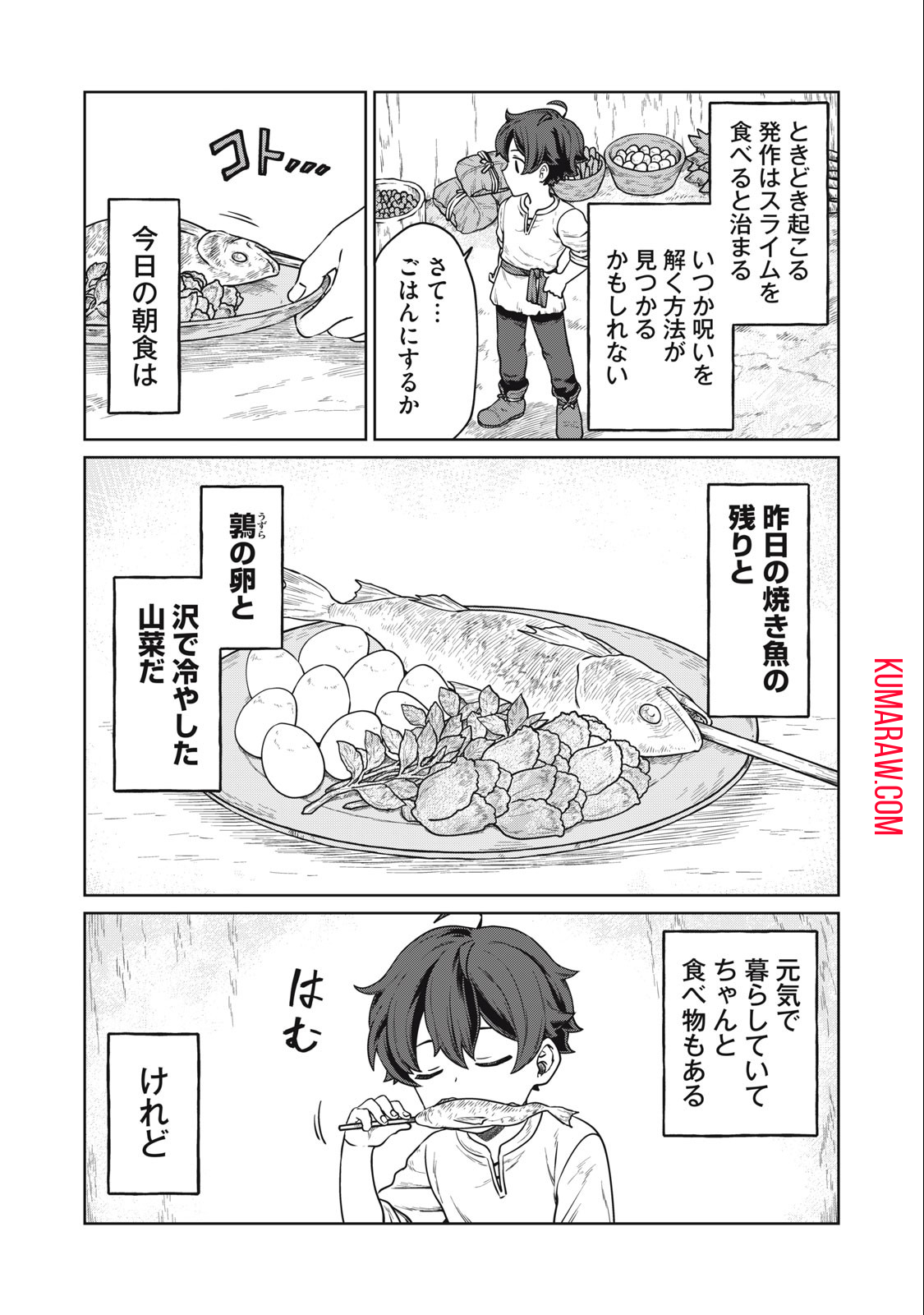 公爵家の料理番様 ～300年生きる小さな料理人～ 第2.1話 - Page 3