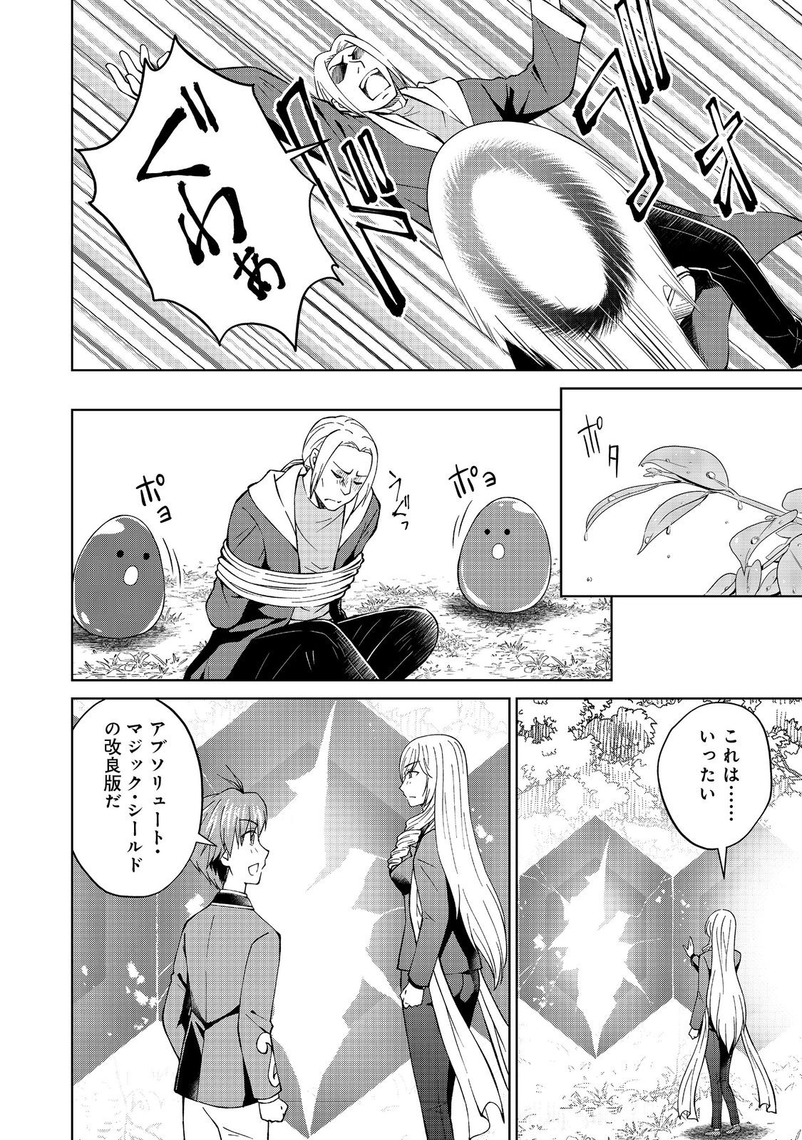 没落予定の貴族だけど、暇だったから魔法を極めてみた 第35.1話 - Page 8