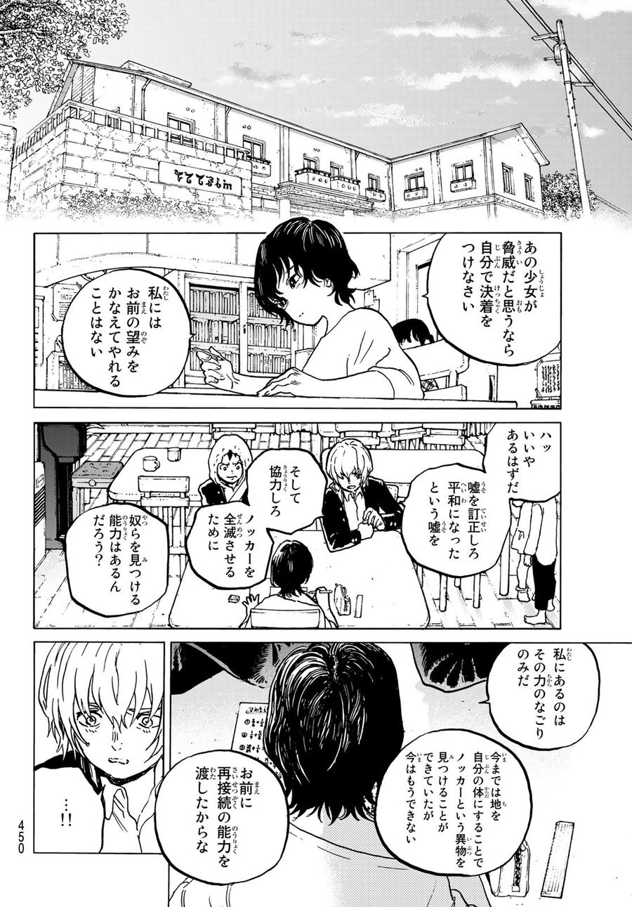 不滅のあなたへ 第136話 - Page 2