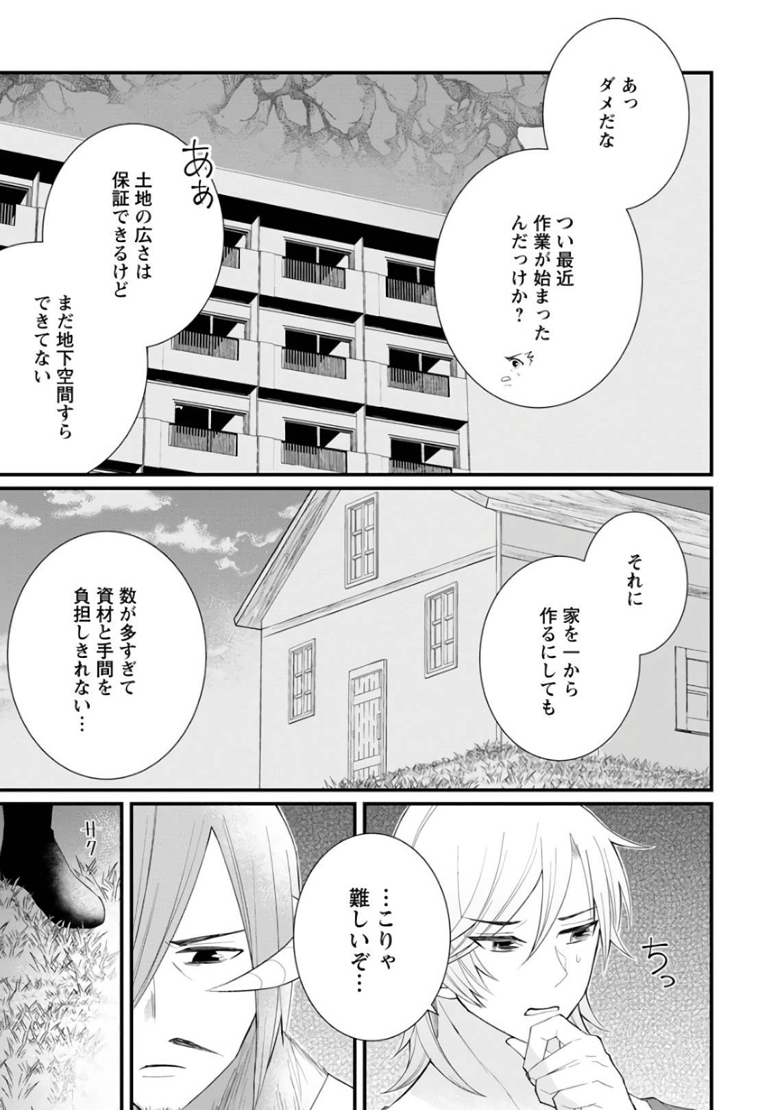 村人転生 最強のスローライフ 第10話 - Page 27